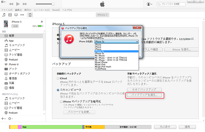 Itunesのバックアップからビデオを復元する方法