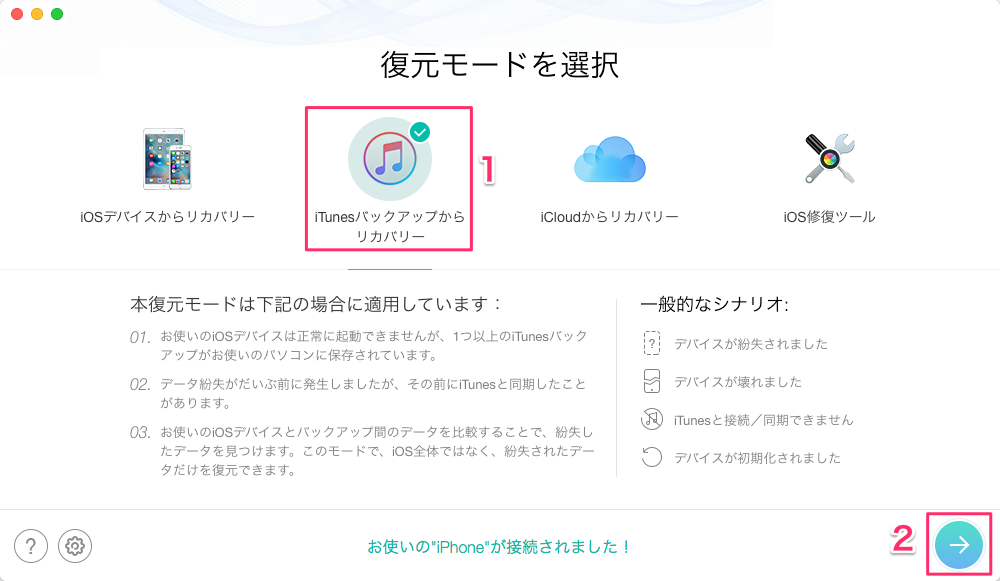 iTunesからビデオを復元する方法2