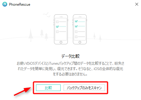 iTunesバックアップから消えた写真・画像を復元するStep 3