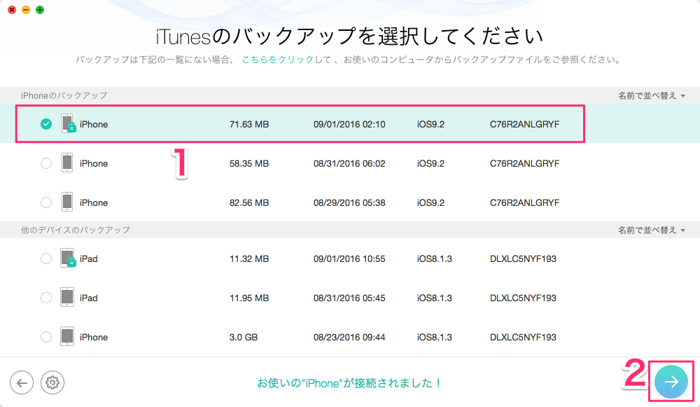 iTunesからiPhone 7上の暗号化されたデータを復元する – ステップ2