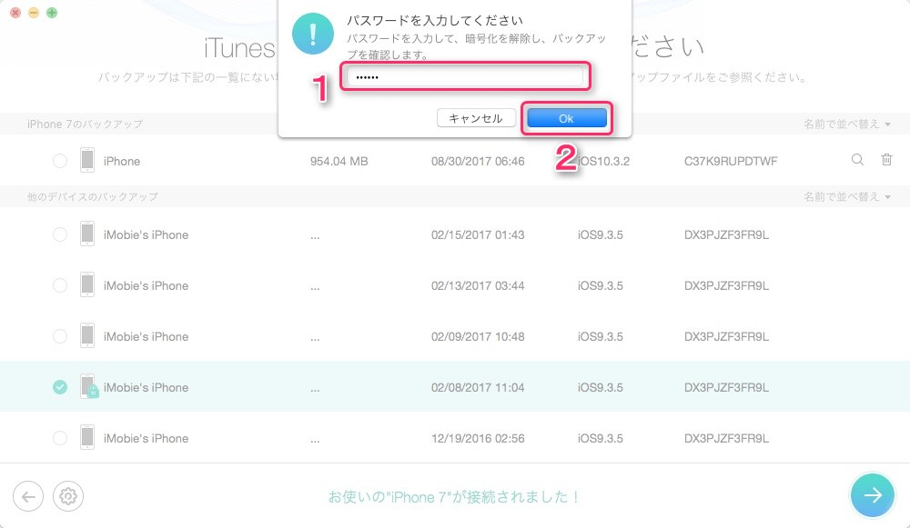 iTunesからiPhone 7上の暗号化されたデータを復元する – ステップ3