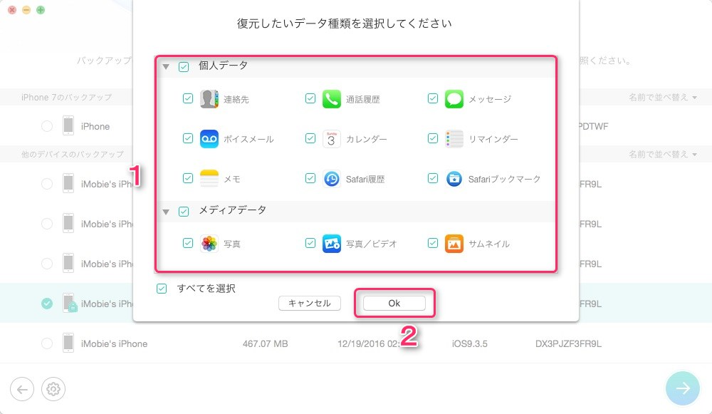 iTunesからiPhone 7上の暗号化されたデータを復元する – ステップ4