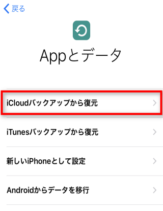 iCloudでiOS 17デバイスのデータを復元する方法