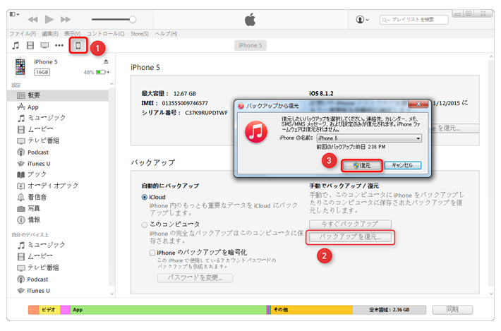 iTunesでバックアップからiPhoneを復元する方法