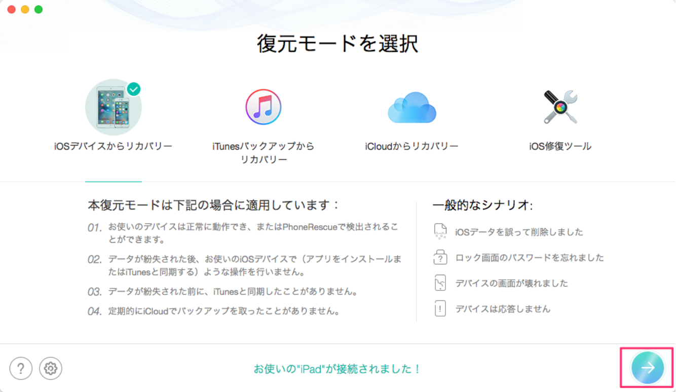 iPadからデータを復元する3つの方法