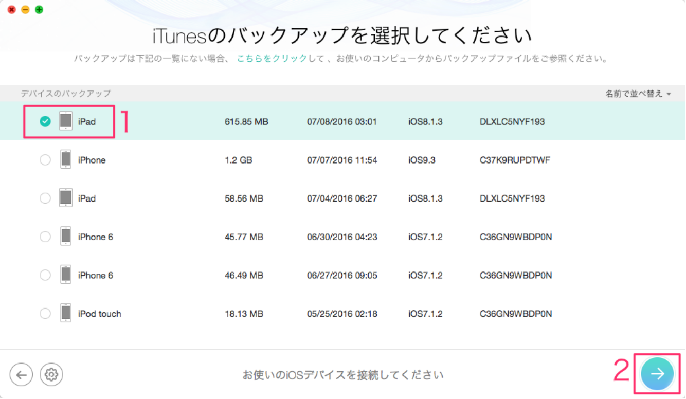 iTunesバックアップからiPadを復元する方法