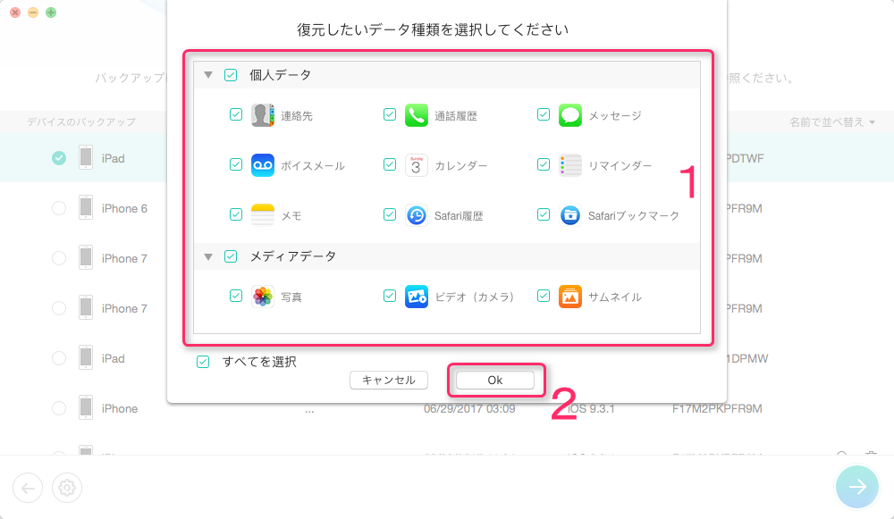 iTunesバックアップからiPadを復元する方法
