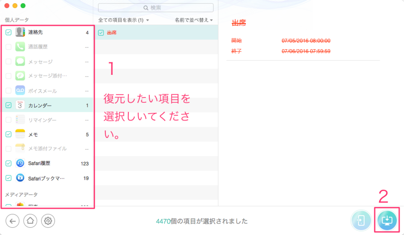 バックアップからiPhone 5を復元