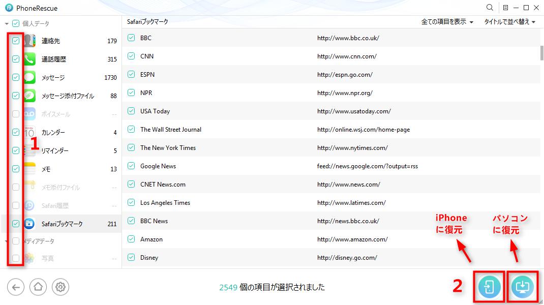 PhoneRescue for iOSでバックアップからiPhoneを復元する