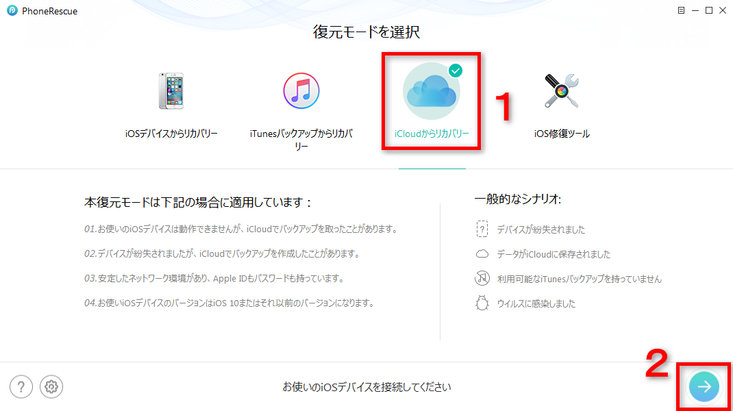 iCloudのバックアップからiPhone 5を復元する方法 - ステップ1