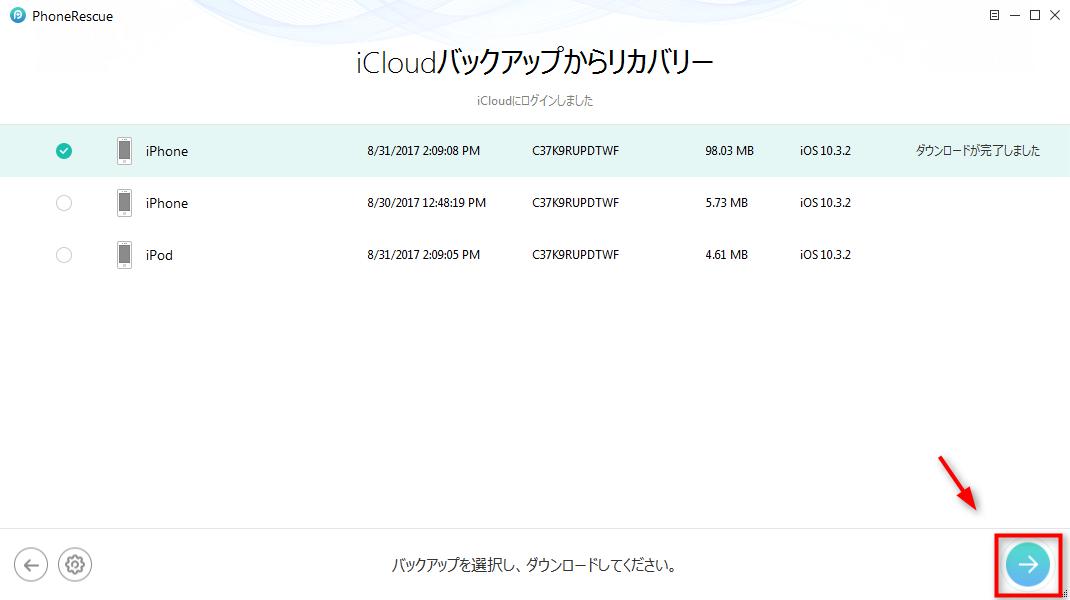 iCloudのバックアップからiPhone 5を復元する方法 - ステップ5