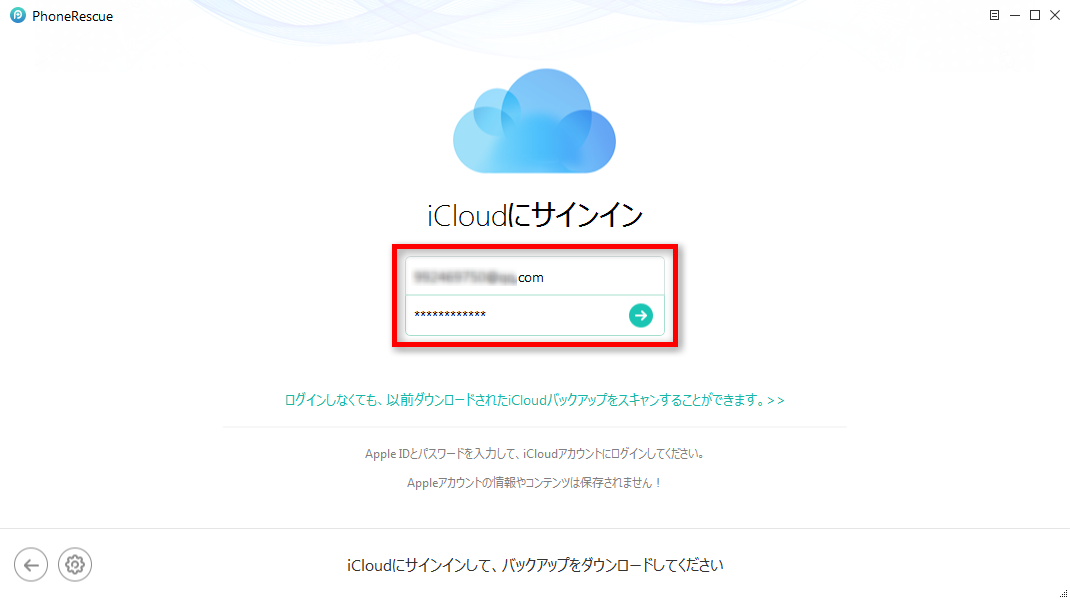 iCloudのバックアップからiPhone 5を復元する方法 - ステップ2