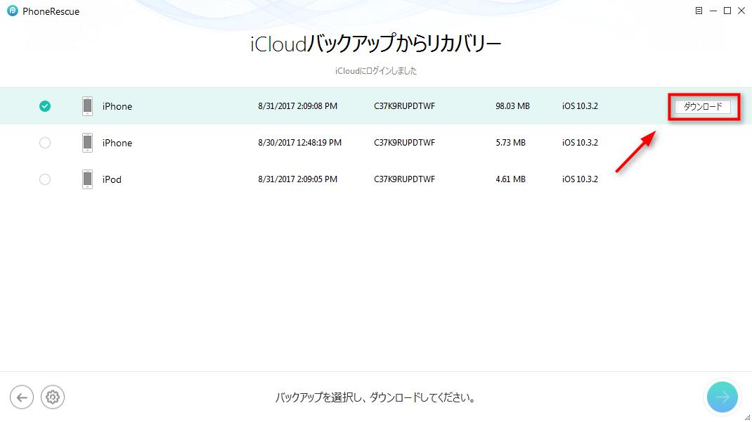 iCloudのバックアップからiPhone 5を復元する方法 - ステップ3