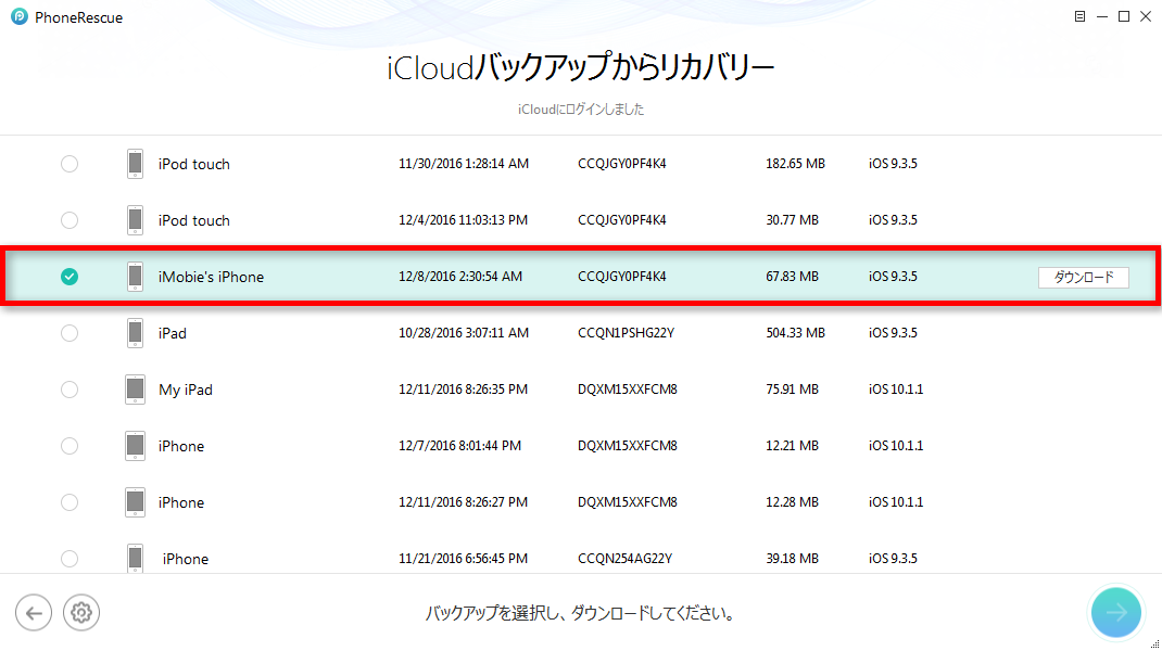 iCloudのバックアップからiPhone 5を復元する方法