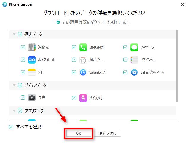 iCloudのバックアップからiPhone 5を復元する方法 - ステップ4