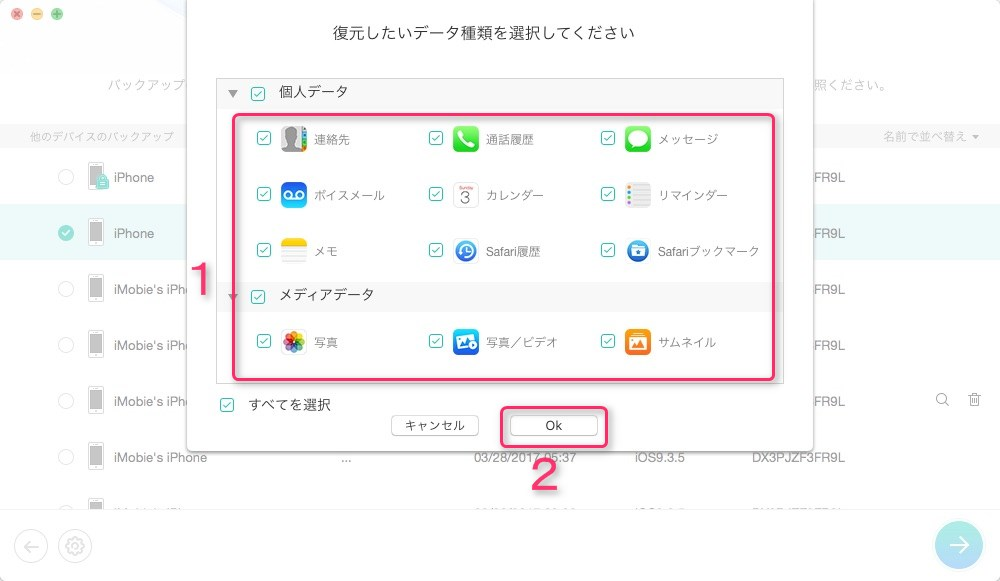iTunesのバックアップを選択