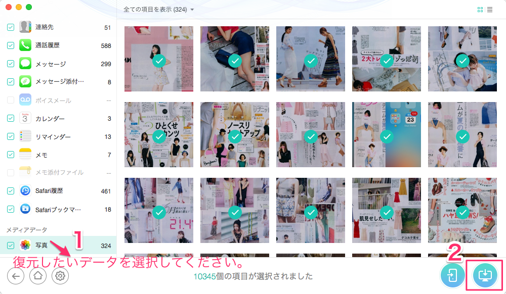 iTunesバックアップファイルをプレビュー