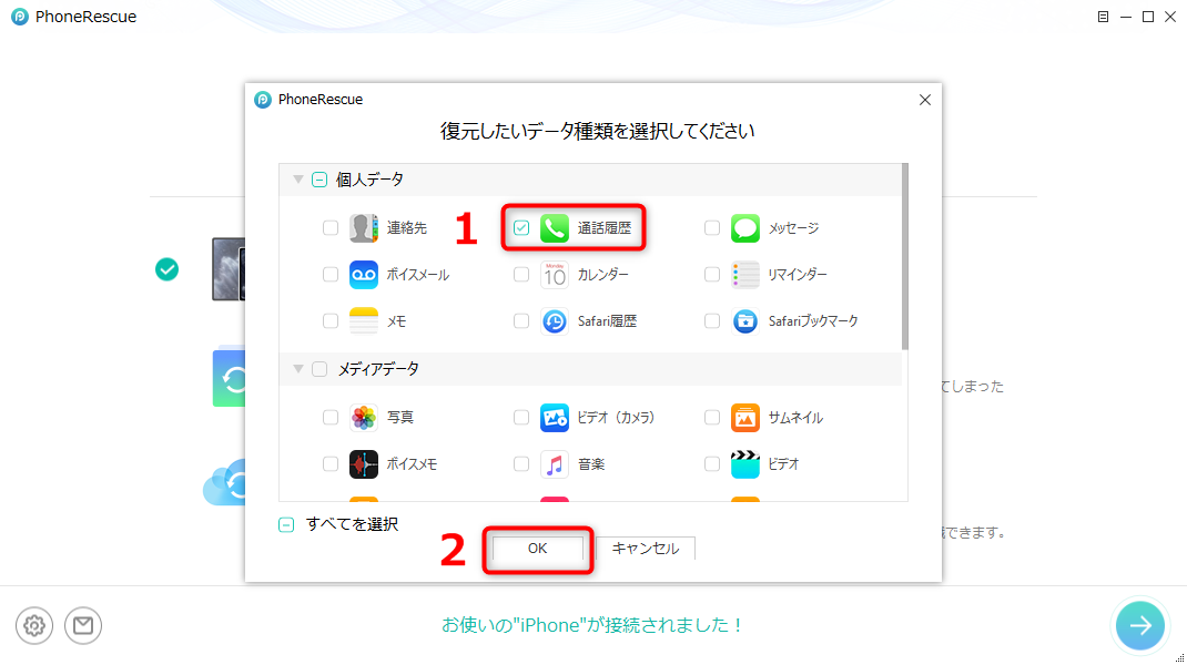 iPhoneの着信履歴を復元する方法-Step 2