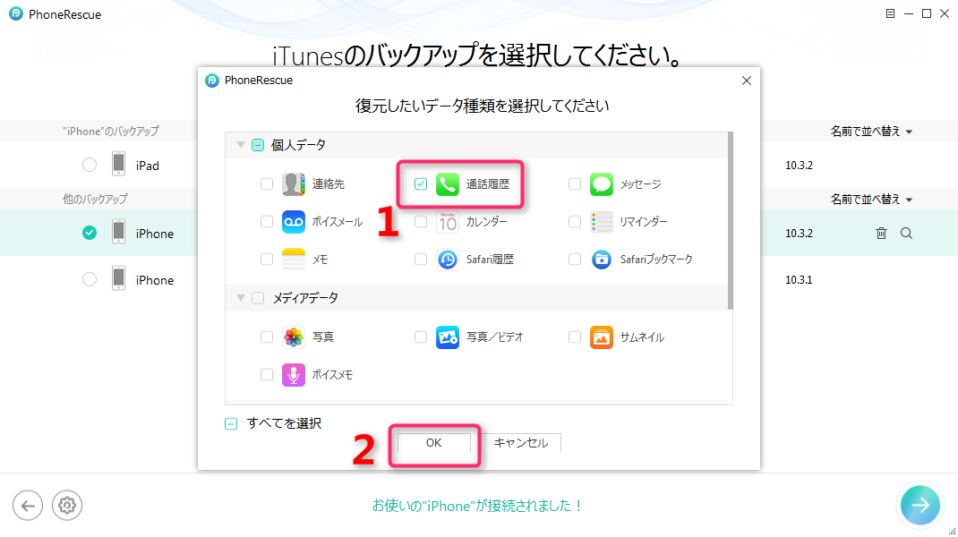 Itunesとicloudのバックアップから通話履歴を復元する方法