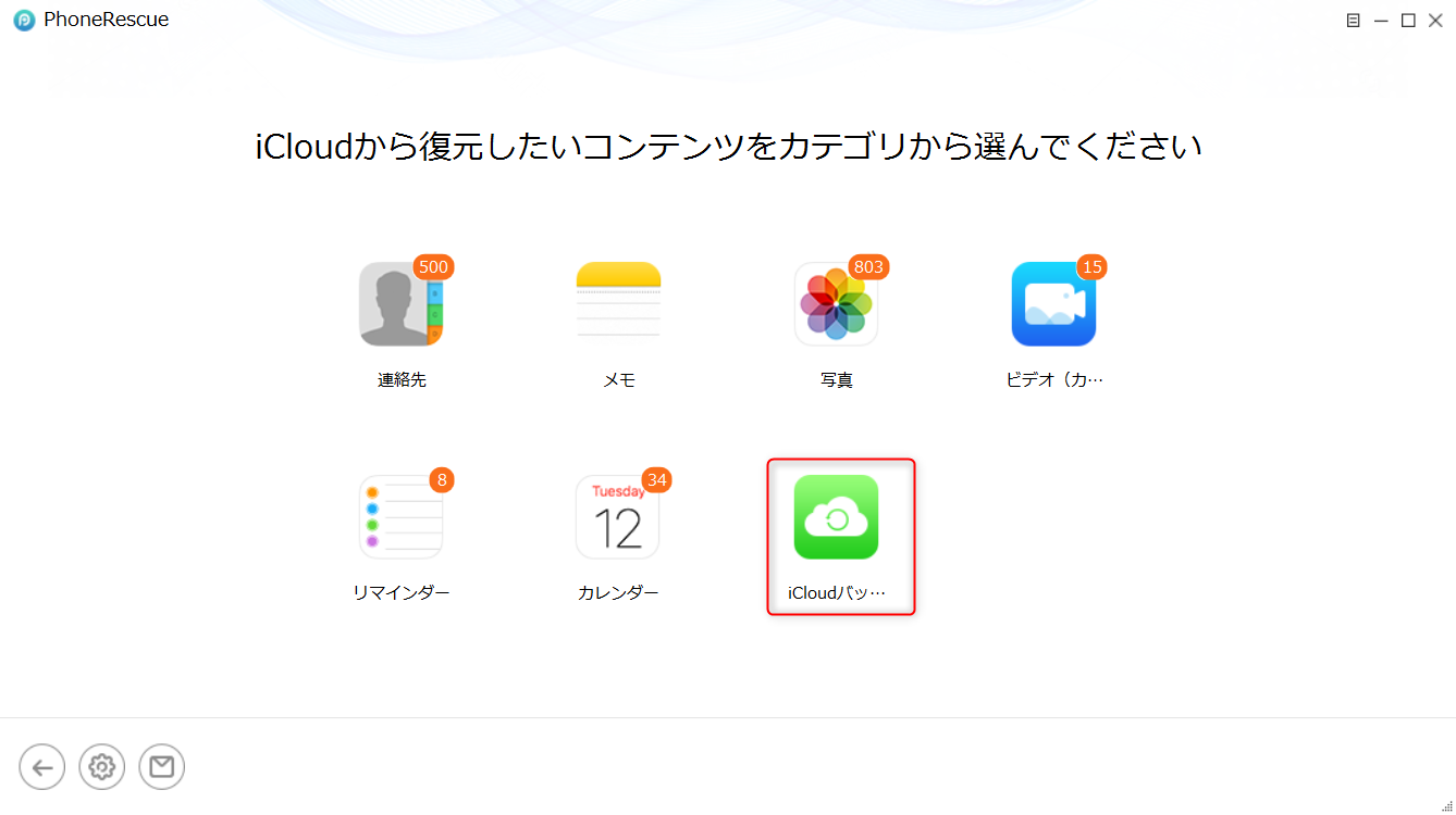 Itunesとicloudのバックアップから通話履歴を復元する方法