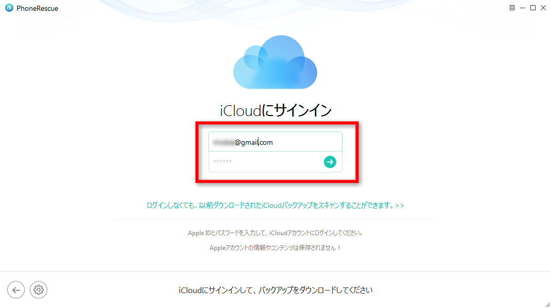 iCloudから通話履歴を復元する ステップ2
