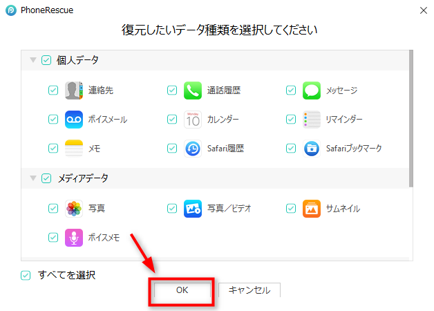 iPhoneの着信履歴を復元する方法-ステップ2