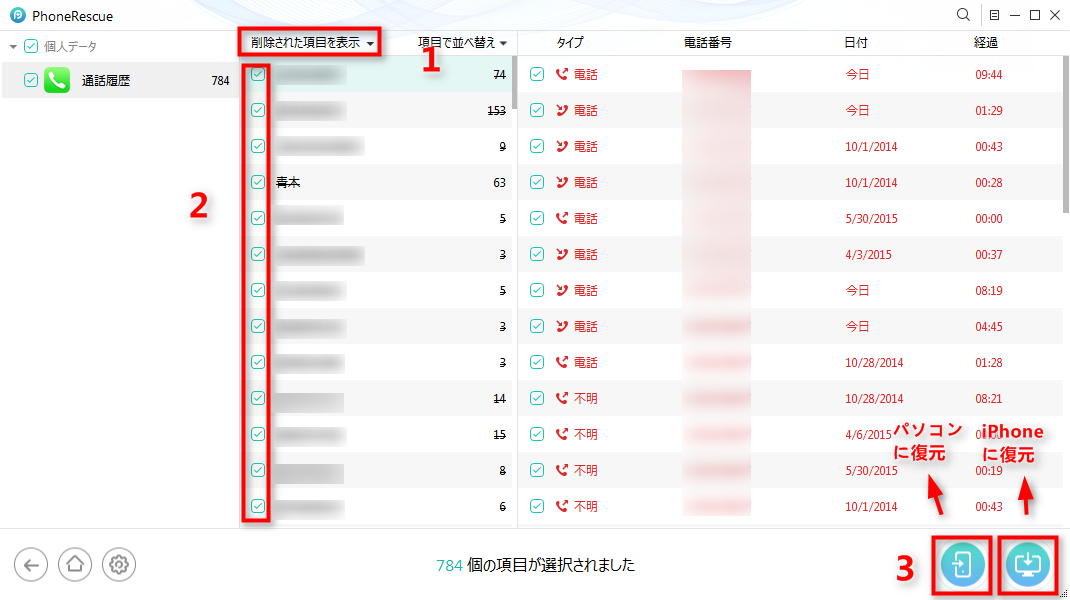 超カンタン Iphoneの着信履歴だけを復元する3つの方法 Imobie