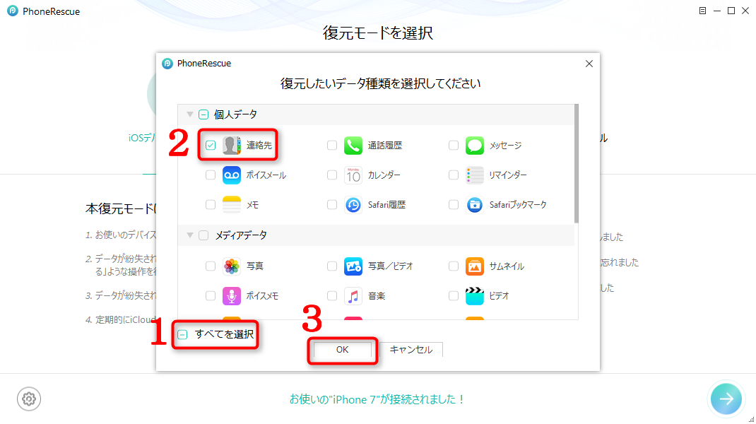 ステップ2.iPhone 7の連絡先を選択して復元する
