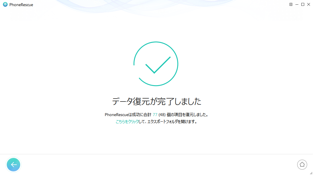 PhoneRescueでiPhone 7の連絡先を復元する