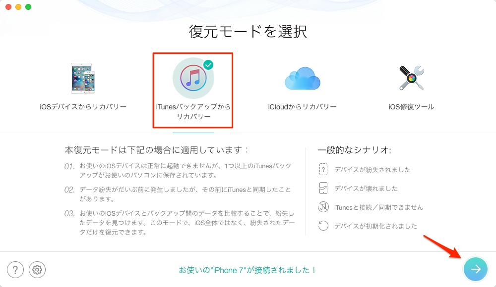 iTunesバックアップからiPhone 7を復元する方法1