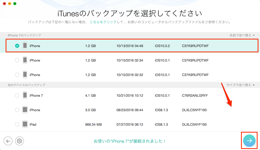 iTunesバックアップからiPhone 7を復元する方法1-2