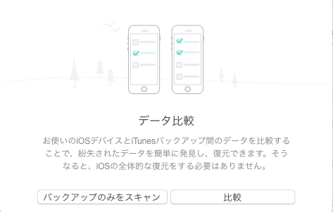 iTunesバックアップからiPhone 7を復元する方法