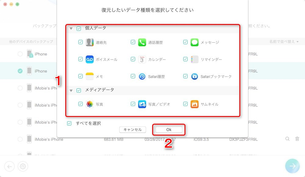 iTunesバックアップからiPhone 7を復元する方法1-3