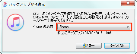 iTunesバックアップからiPhone 7を復元する方法2-3