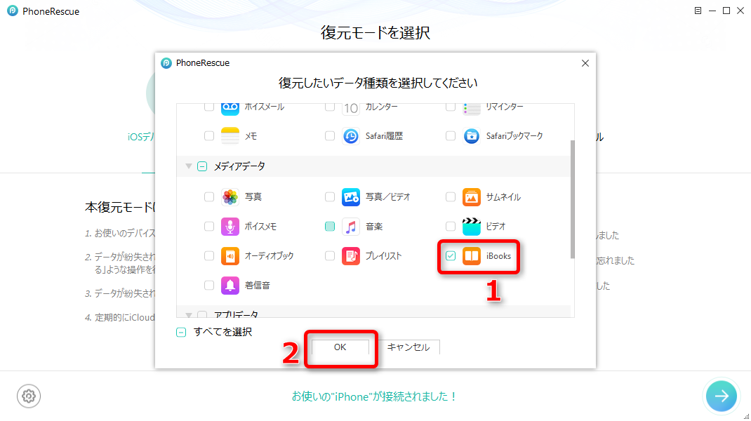 ステップ2 iPhoneのiBooksに入る