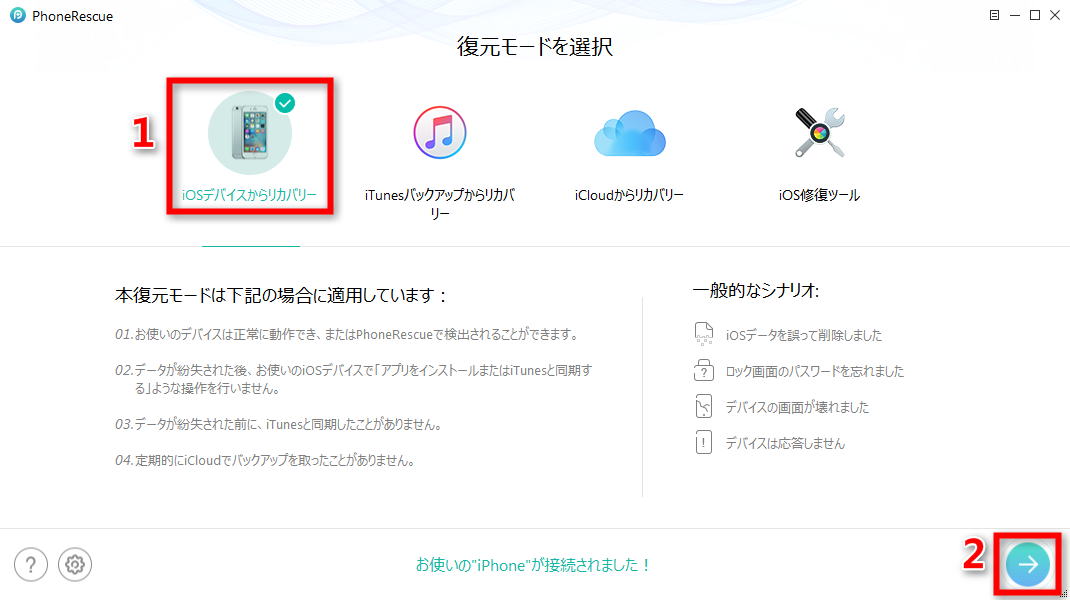 iPhoneの着信履歴を復元する方法 Step 1