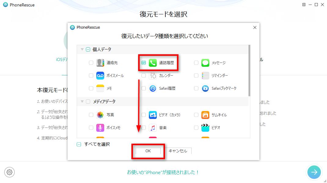 iPhoneの着信履歴を復元する方法 Step 2