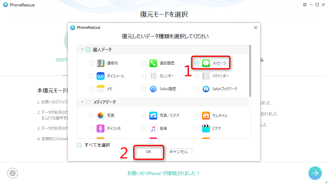 iPhoneのメッセージの添付ファイルを復元するには ステップ2