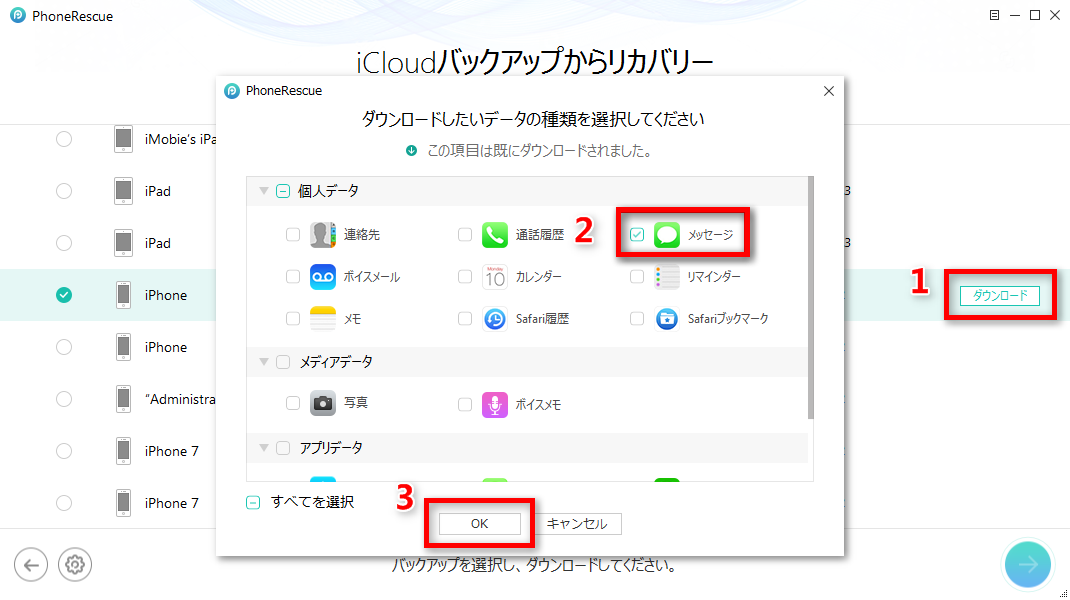 これは便利だ Icloudからiphoneのメッセージだけを復元する方法