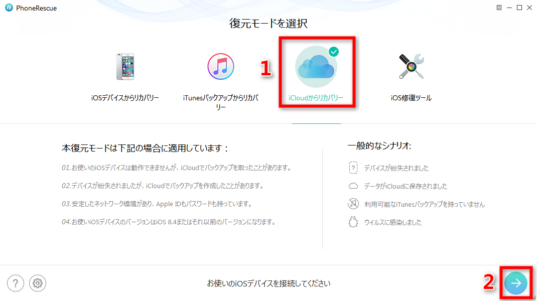 iCloudからiPhoneの消したメッセージだけを復元するには ステップ1