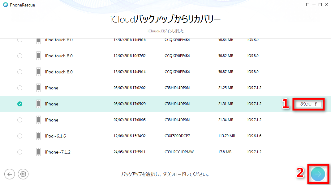 iCloudからiPhoneのメッセージだけを復元するには ステップ3