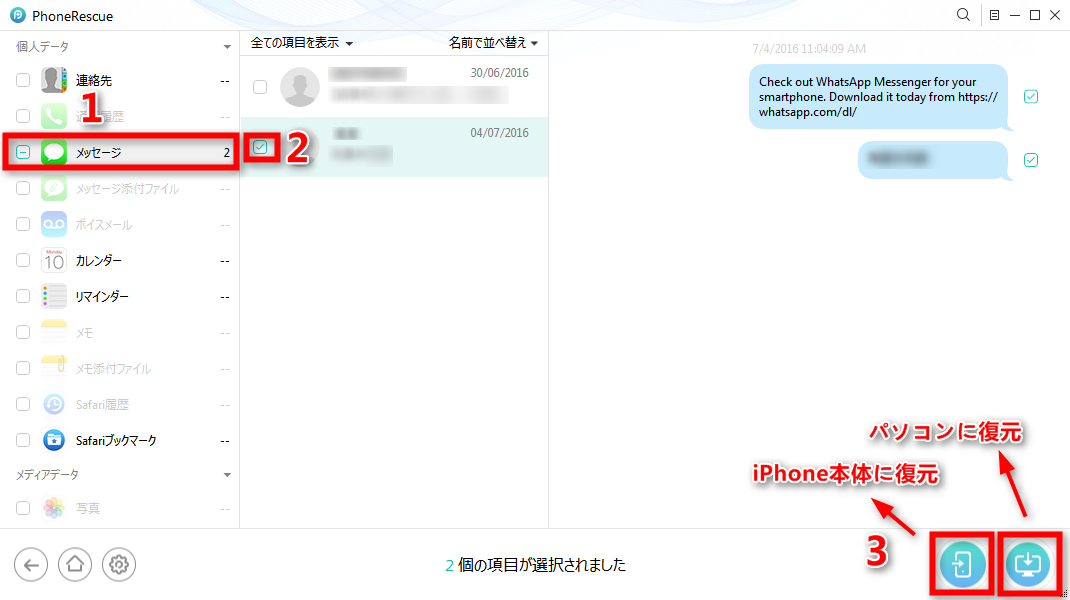iCloudからiPhoneの消したメッセージだけを復元するには ステップ4