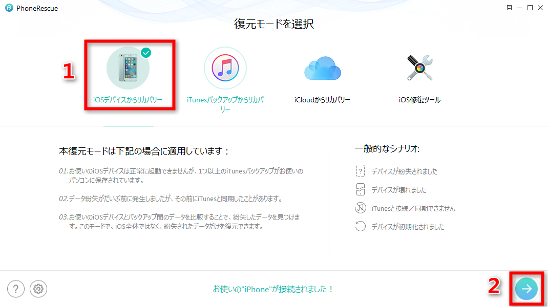 Step 1、iPhone 7をパソコンに接続する