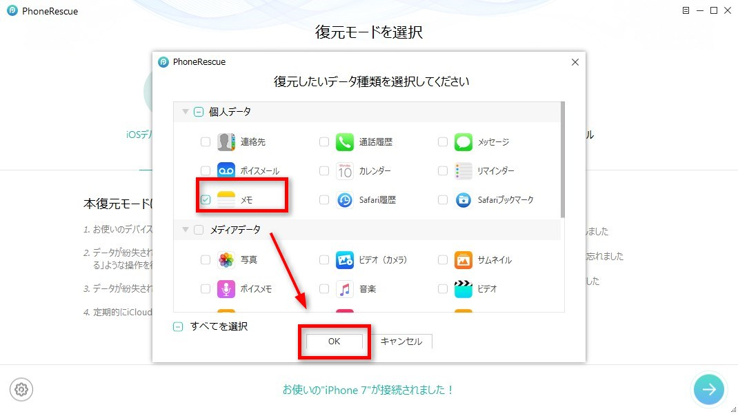 Step 2、iPhone 7のメモに入る