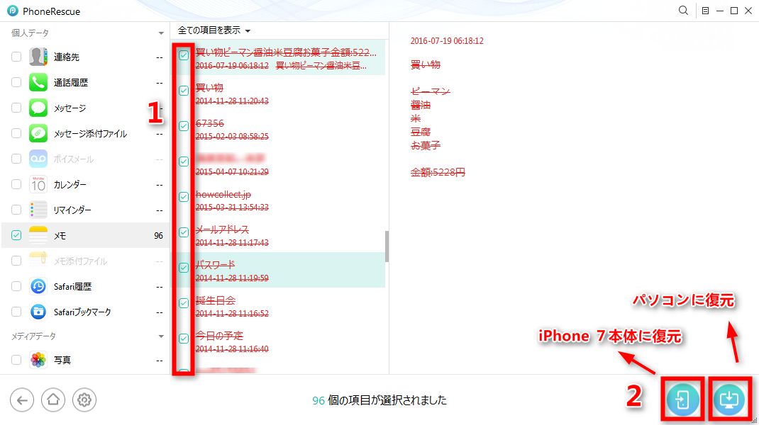 ステップ3、iPhone 7本体からメモを復元する