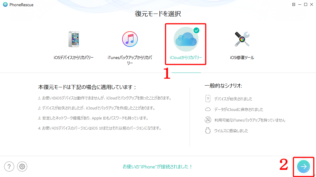 iCloudからリカバリーモードを選択する