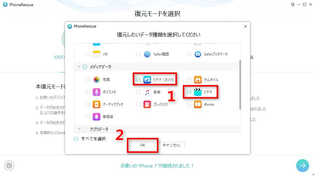 iPhone 7の削除した動画を復元する方法1