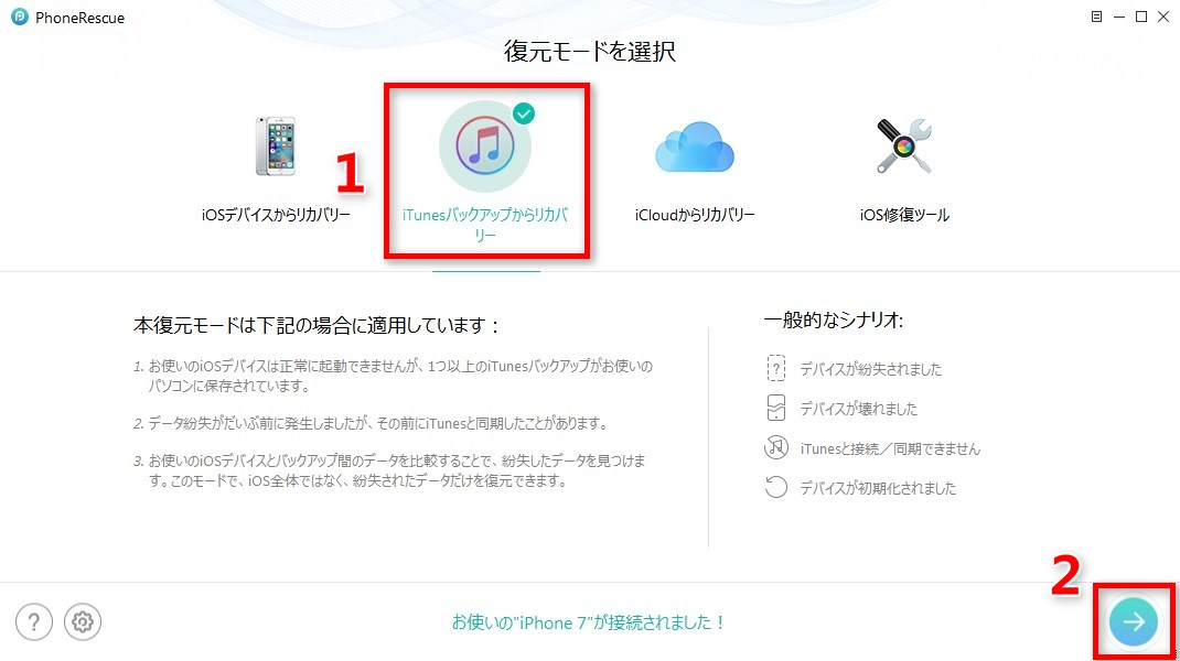 iPhone 7の削除した動画を復元する方法2