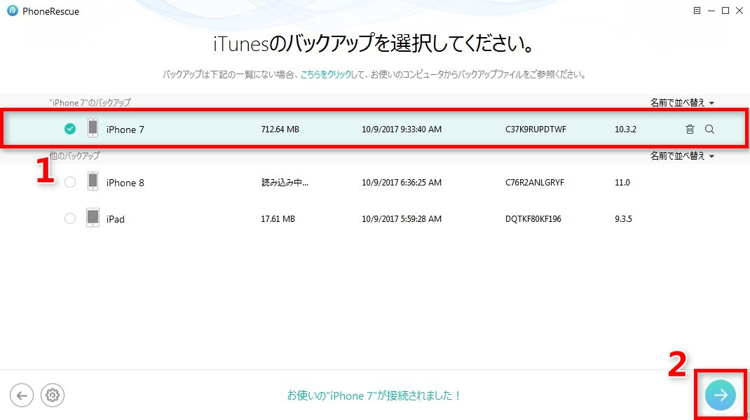 iPhone 7の削除した動画を復元する方法2
