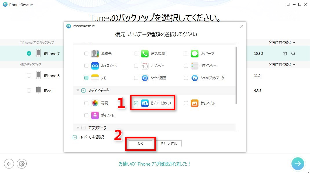 iPhone 7の削除した動画を復元する方法2